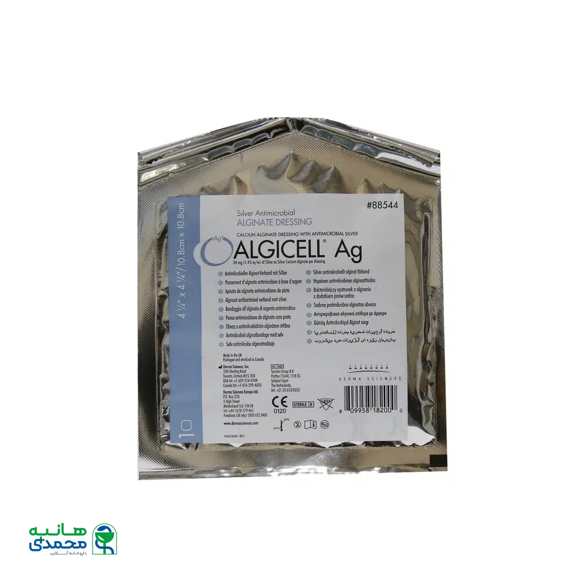 پانسمان آلژینات نقره دار Dermascience آل جی سل