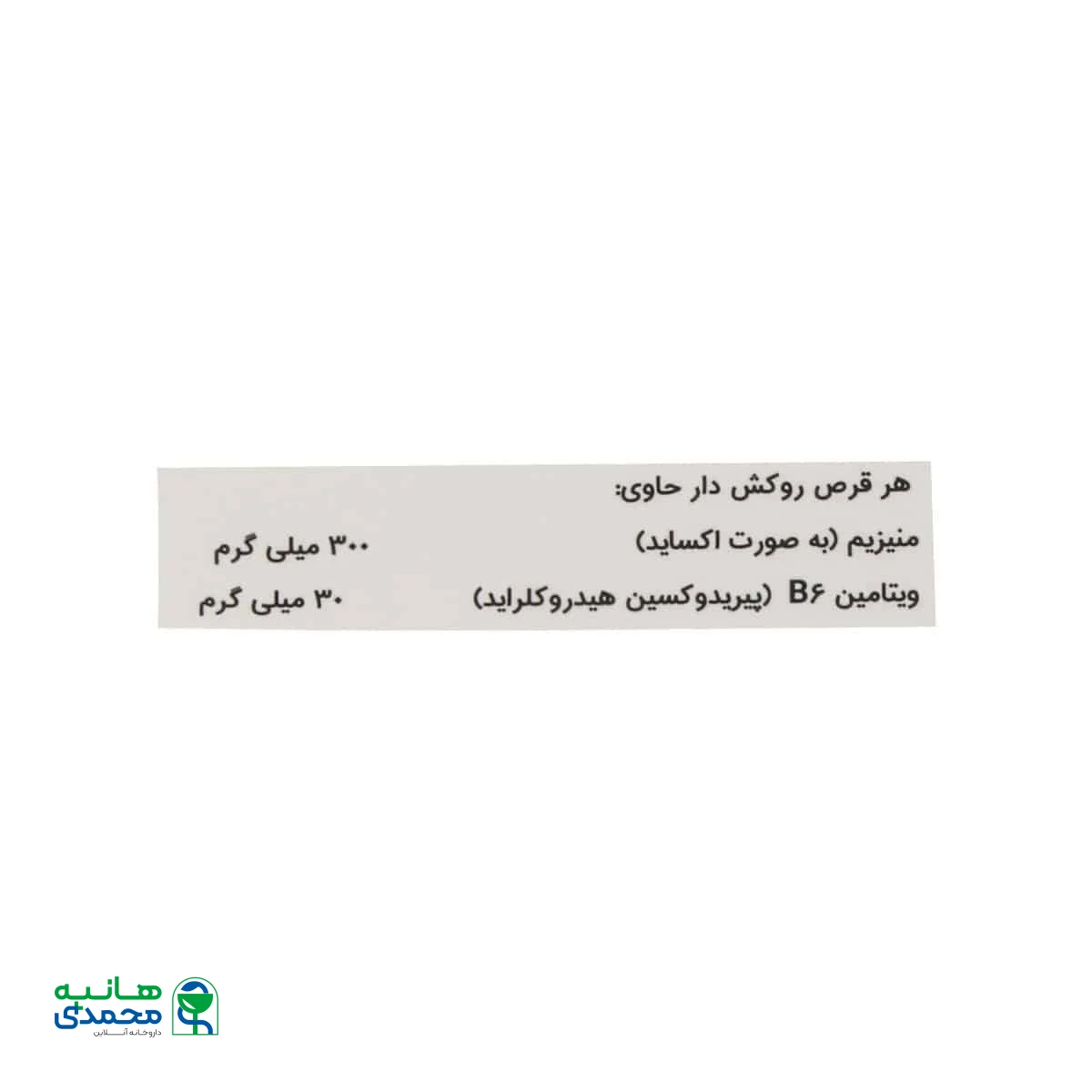 قرص مگندوکس الحاوی