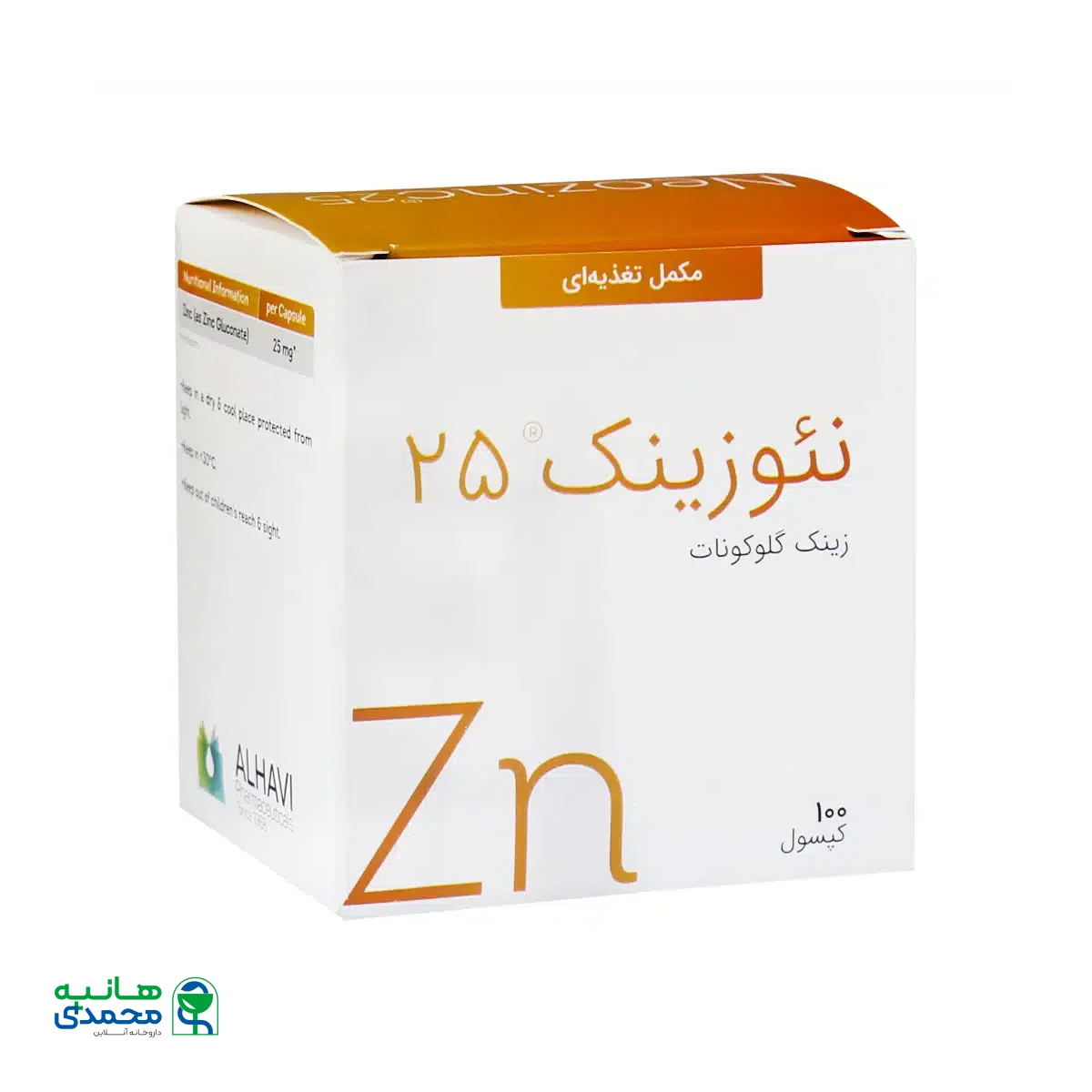 کپسول نئوزینک 25 الحاوی 100 عدد