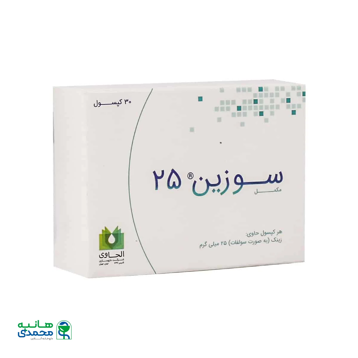 کپسول سوزین 25 الحاوی