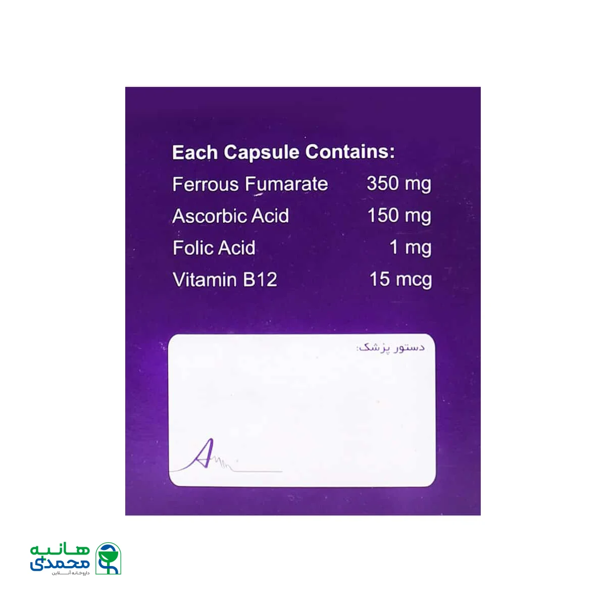 قرص هماتینیک امین