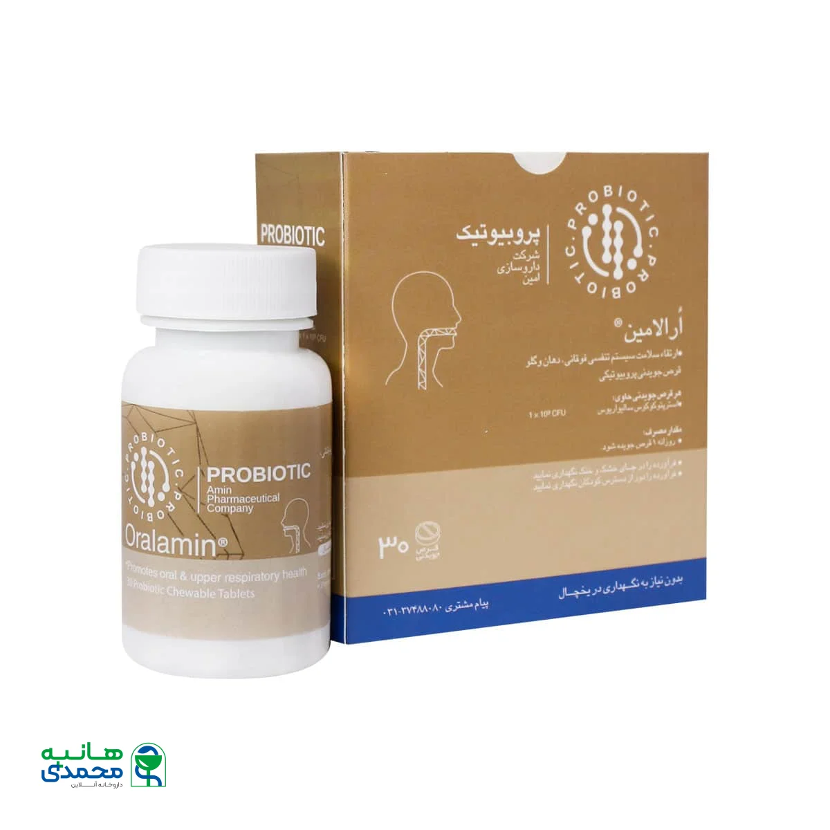 قرص جویدنی ارالامین امین