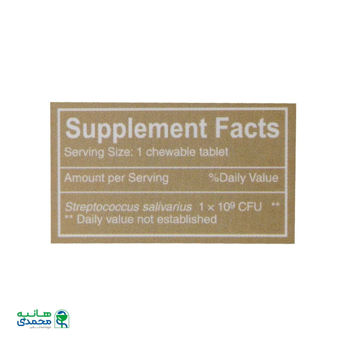 قرص جویدنی ارالامین امین