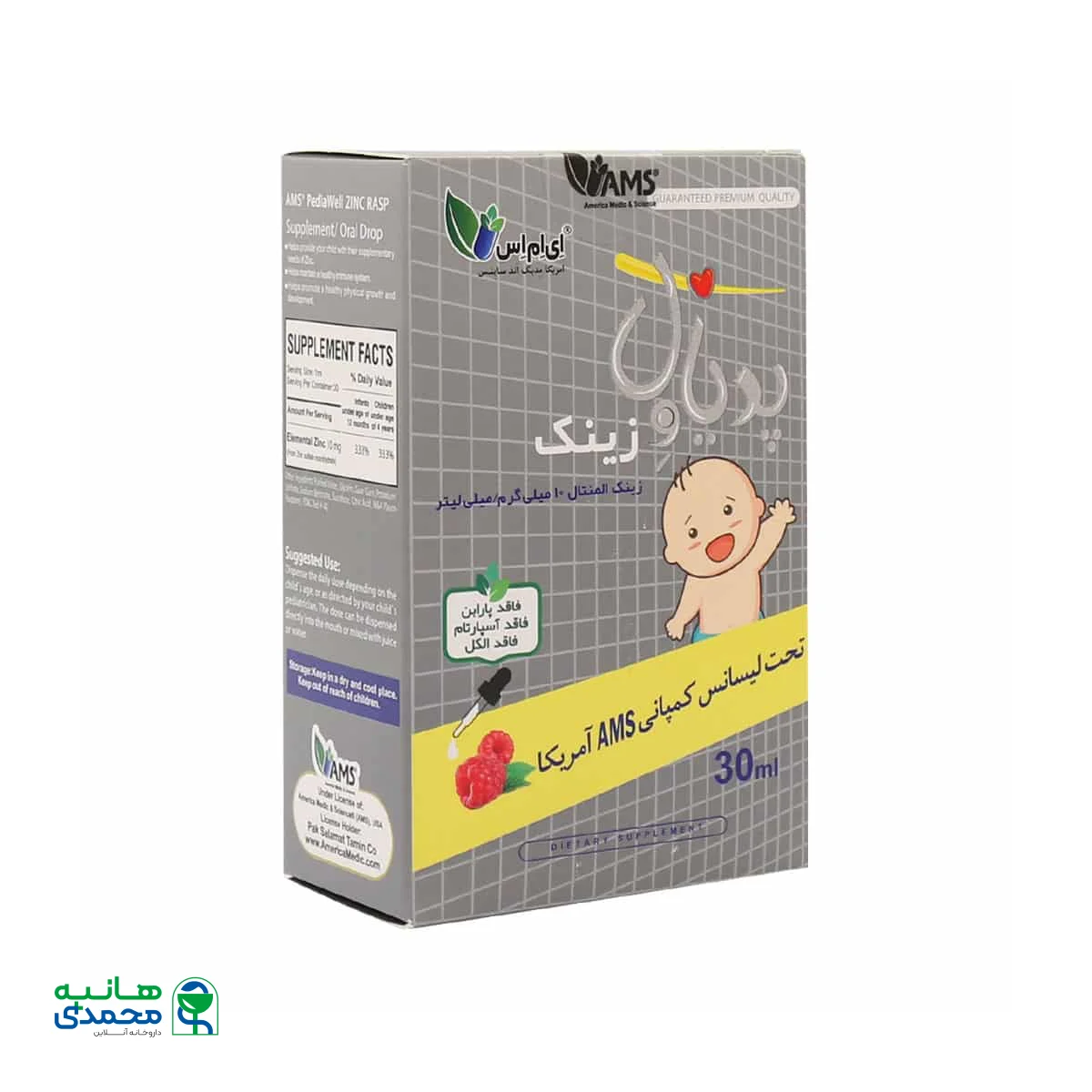 قطره خوراکی پدیاول زینک ای ام اس