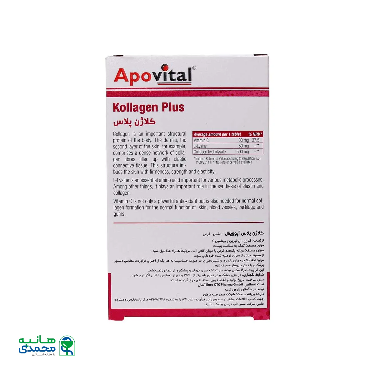 قرص کلاژن پلاس آپوویتال حاوی ویتامین C و لیزین