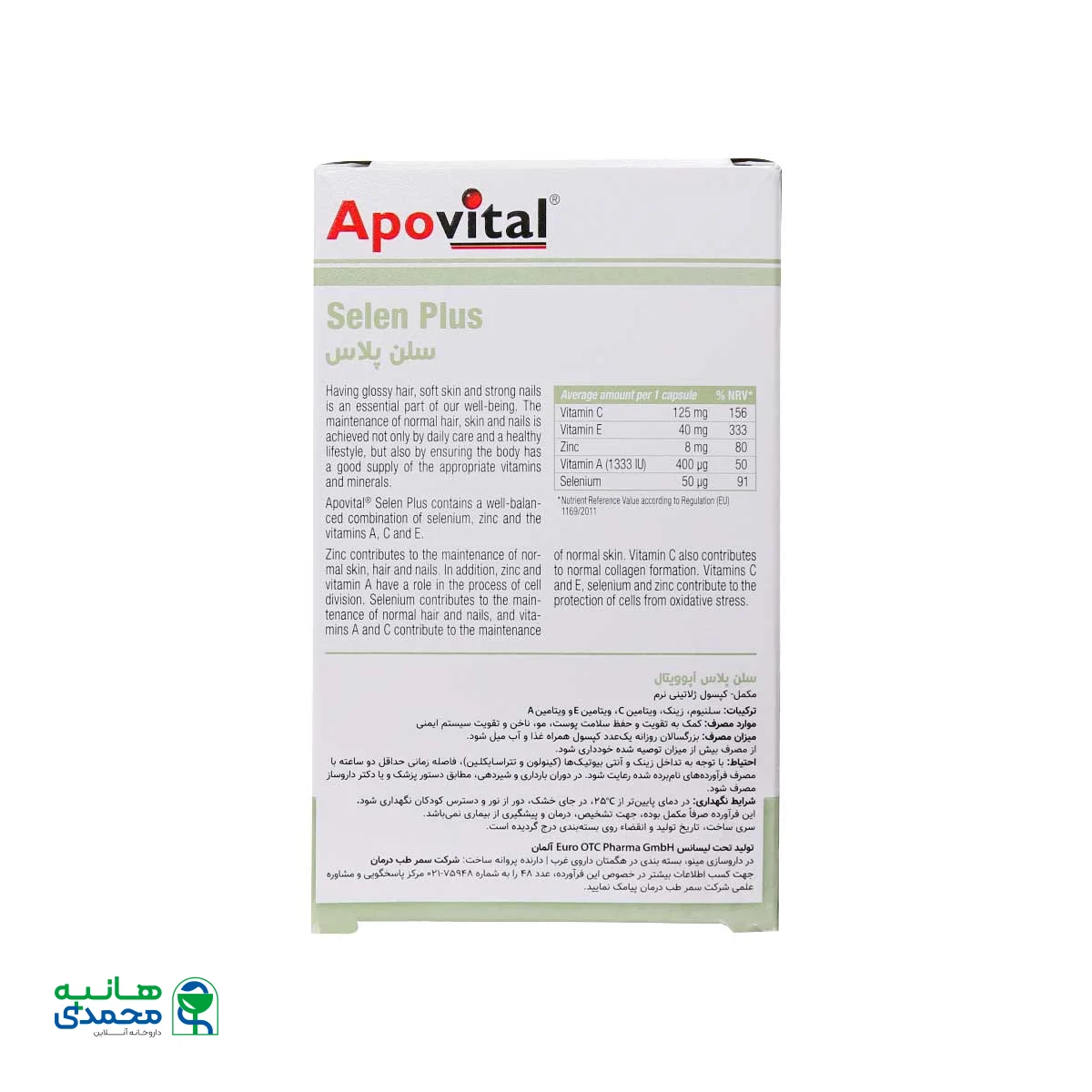 کپسول سلن پلاس آپوویتال 40 عدد