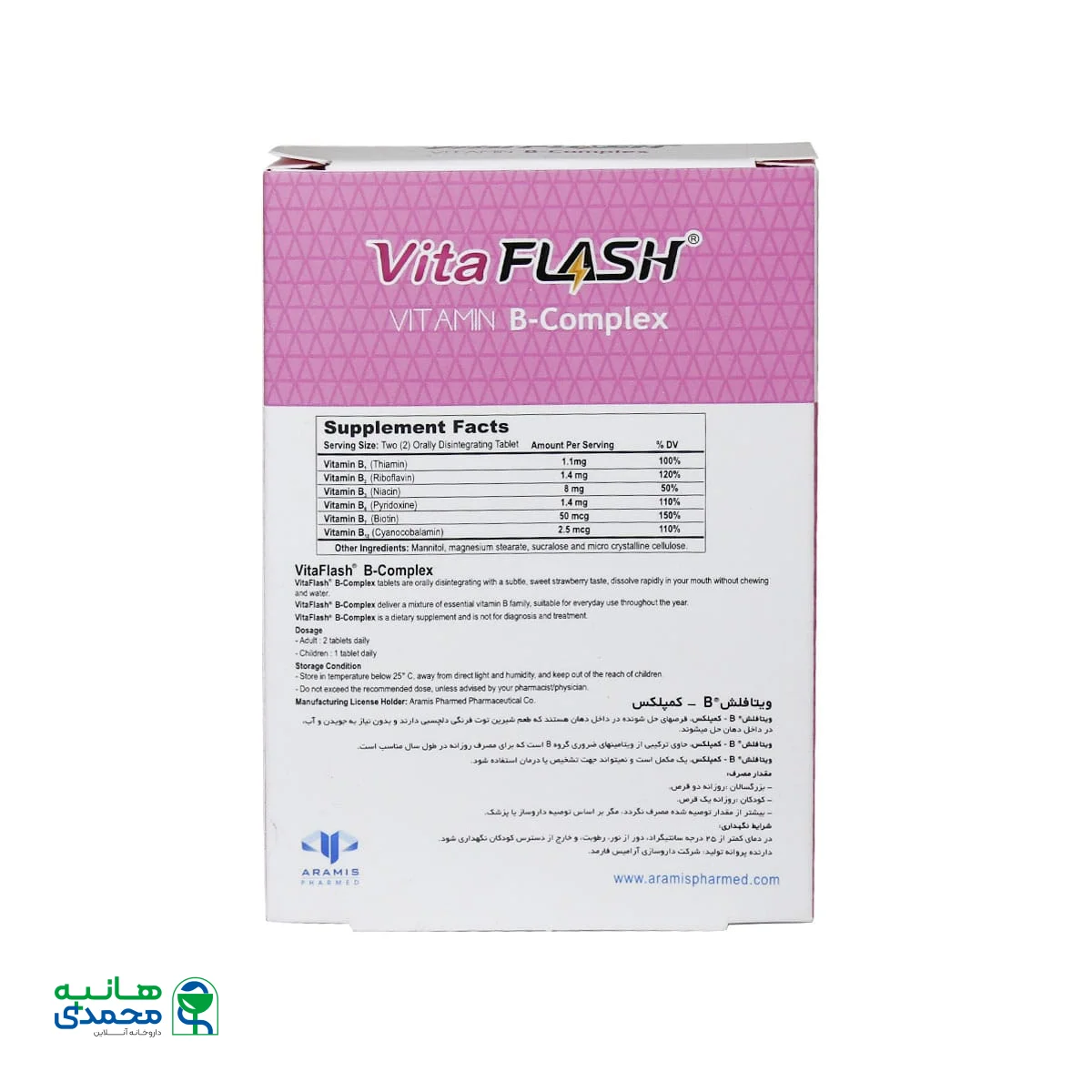قرص ویتافلش B کمپلکس آرامیس فارمد