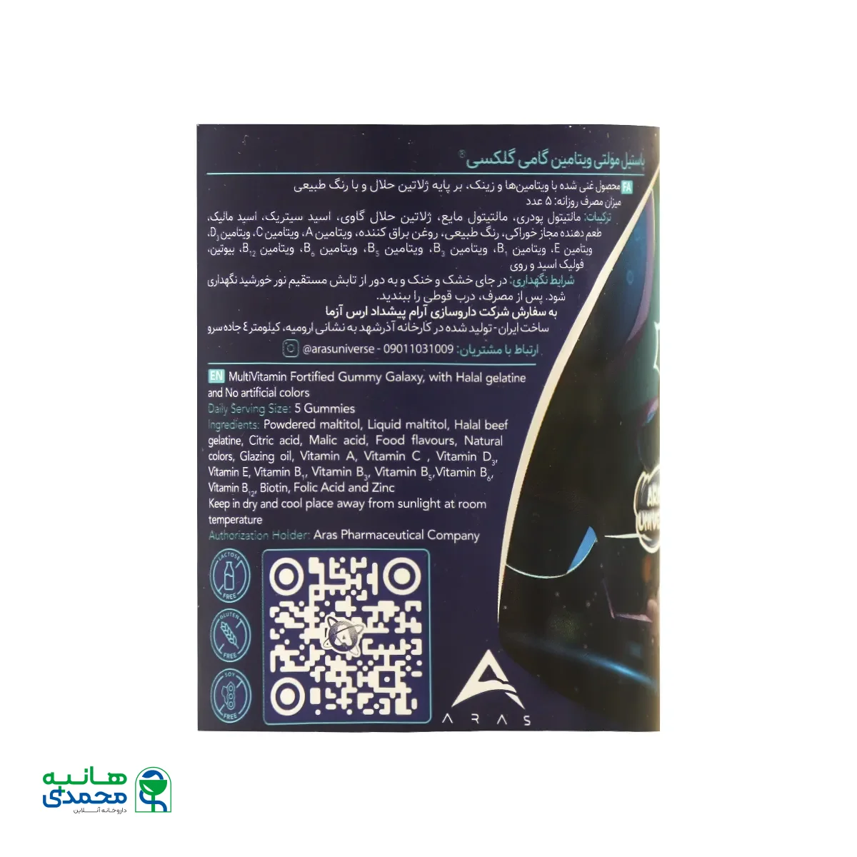 پاستیل مولتی ویتامین گامی گلکسی