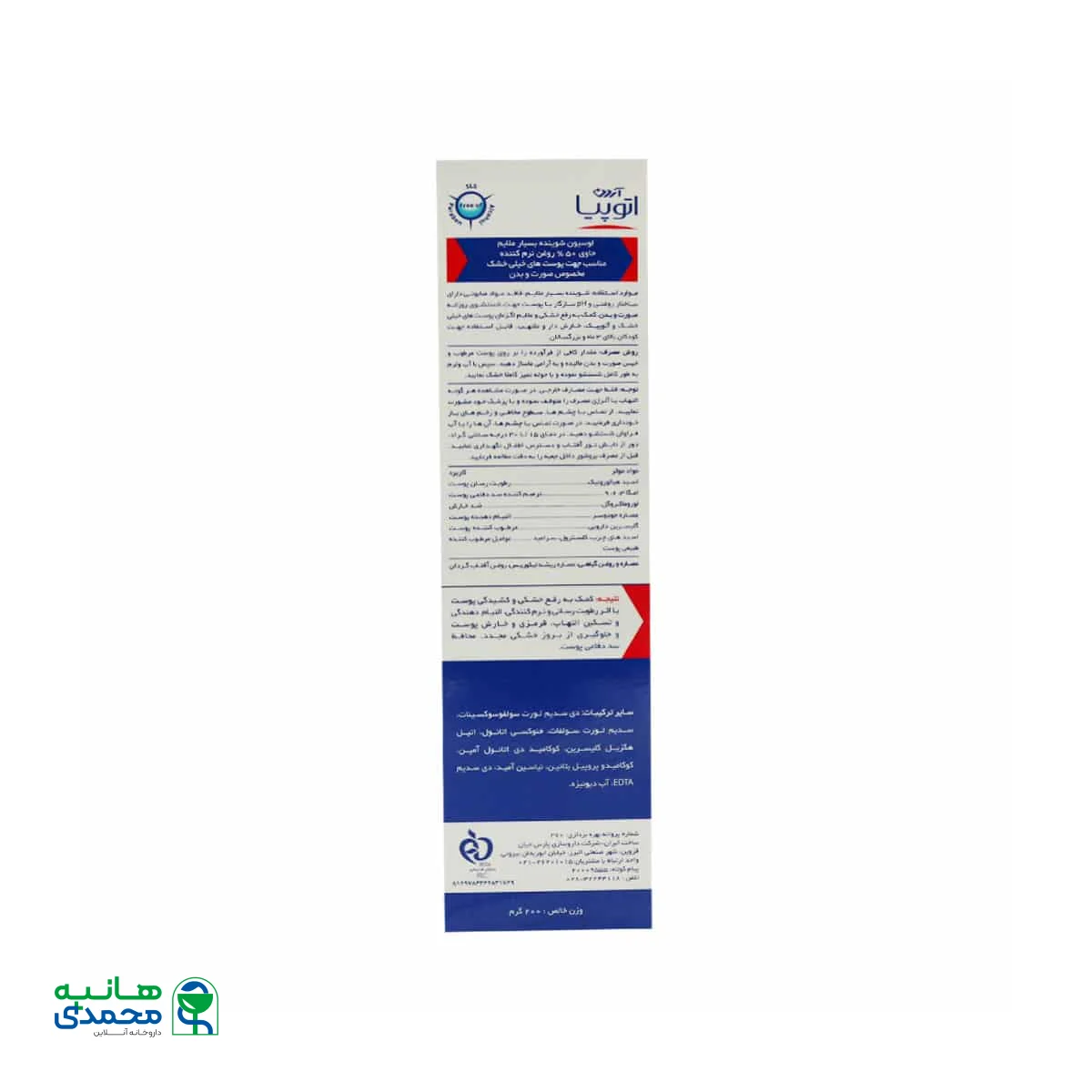 لوسیون شوینده بسیار ملایم آتوپیا آردن