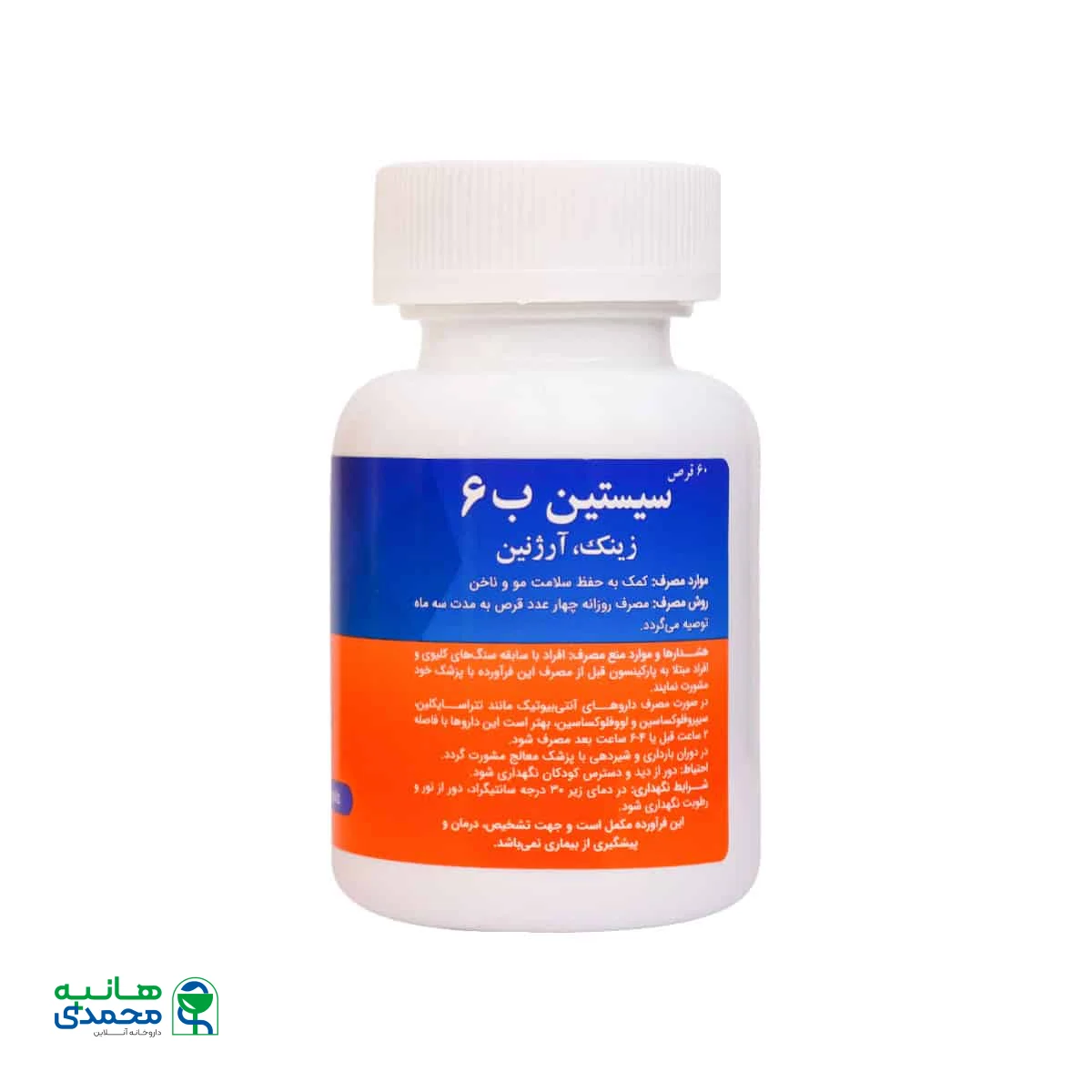 قرص سیستین B6 زینک و آرژنین آریا دارو