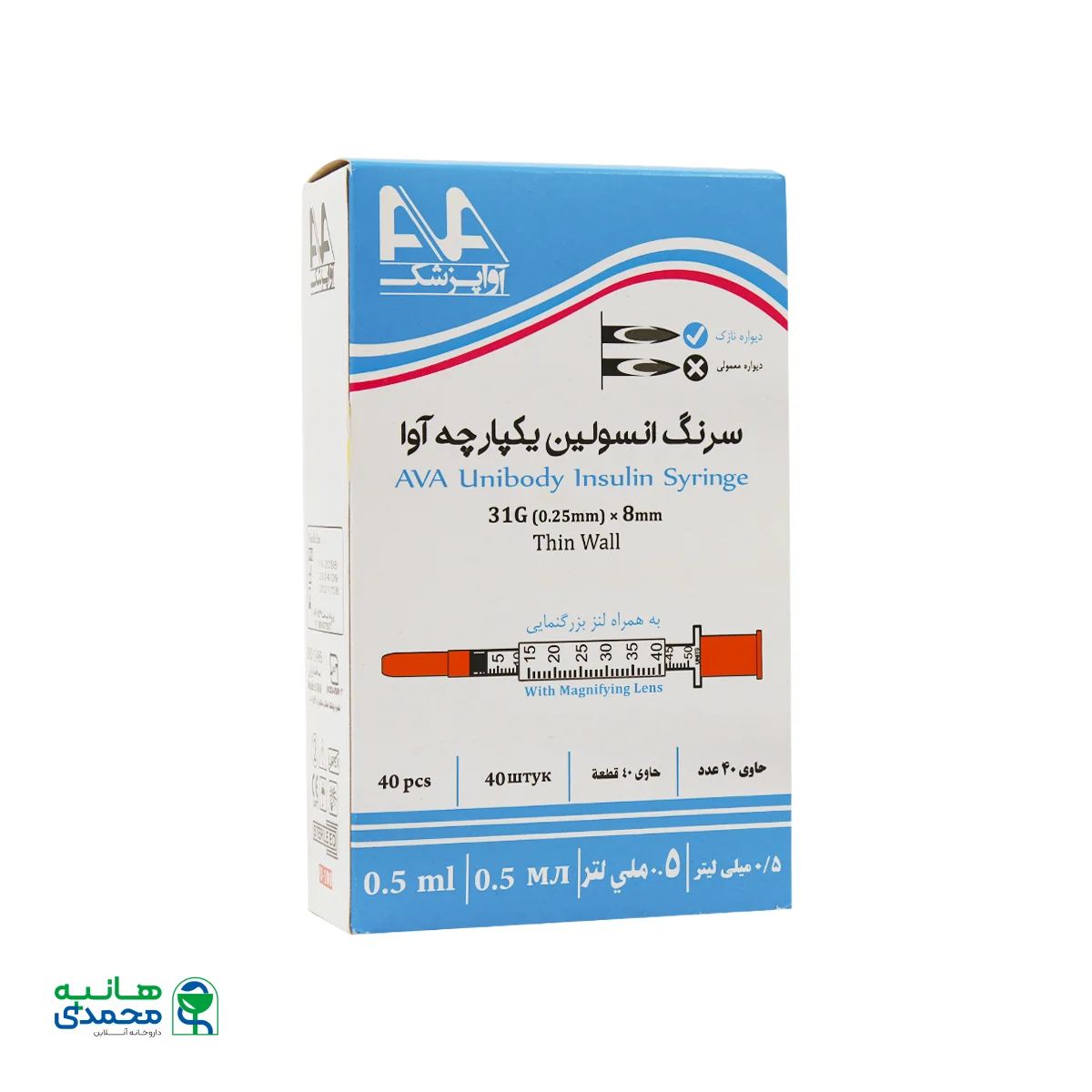 قیمت سرنگ انسولین یکپارچه 0.5 میلی لیتر آوا
