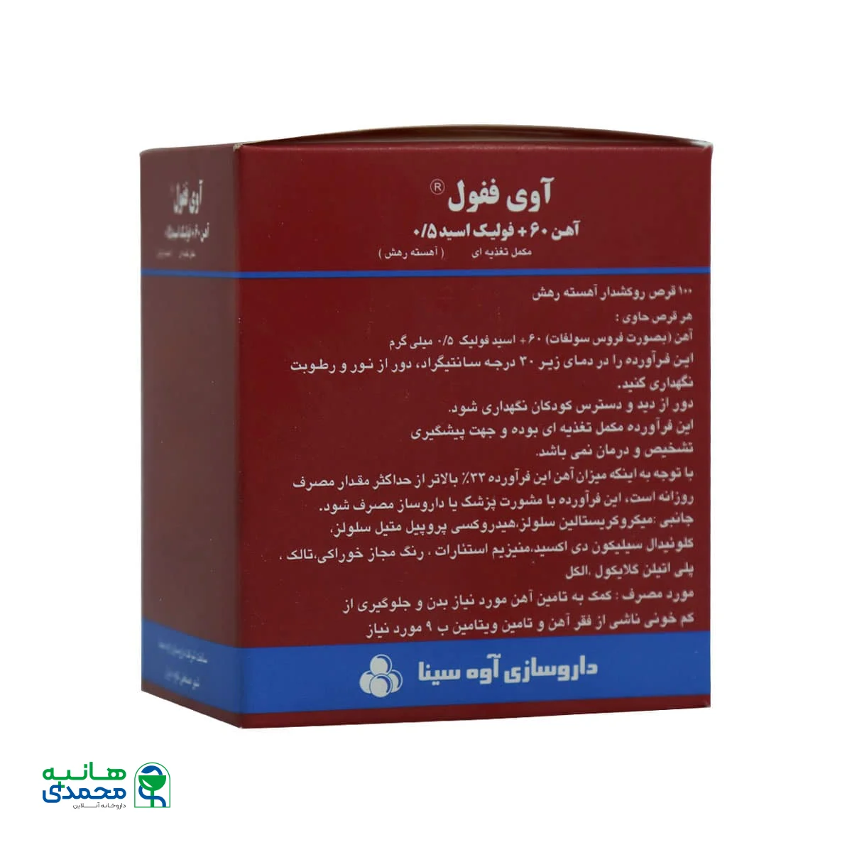 قیمت قرص آهن 60 و فولیک اسید 0.5 آوه سینا