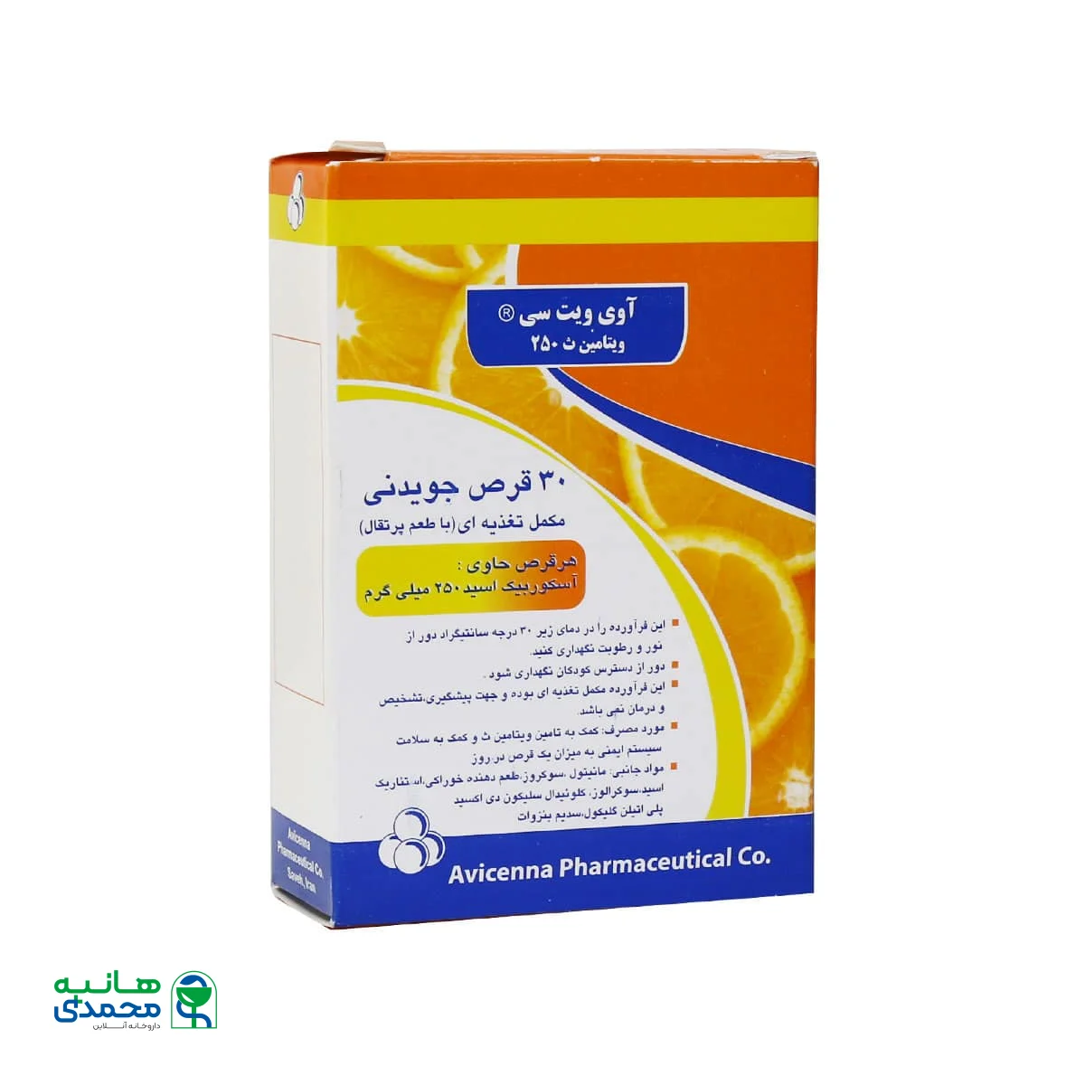 قرص جویدنی آوی ویت سی آوه سینا