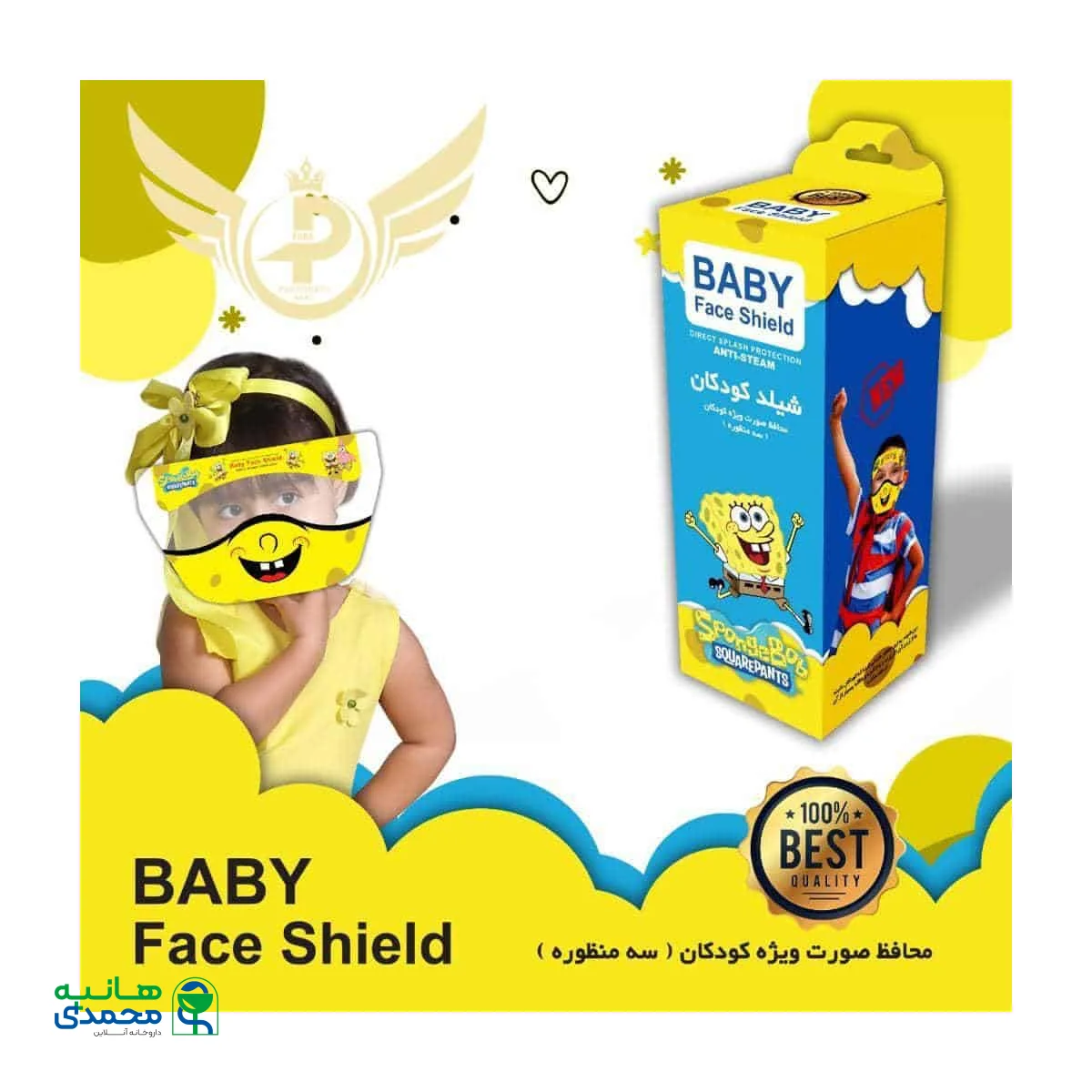 شیلد کودک باب اسفنجی