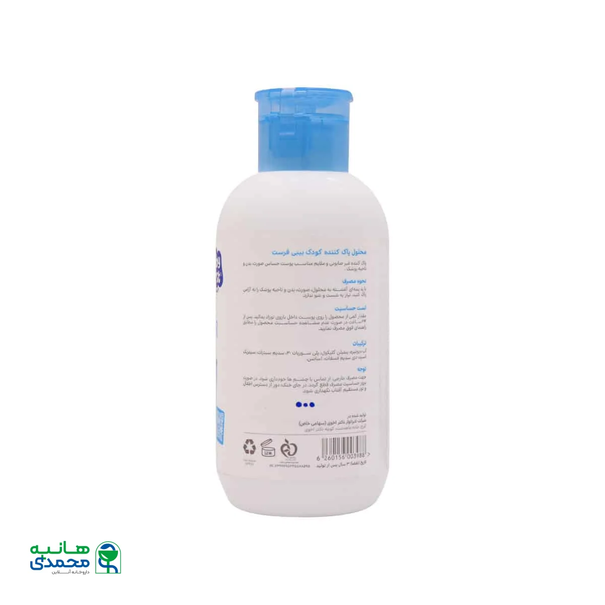 محلول پاک کننده کودک بیبی فرست