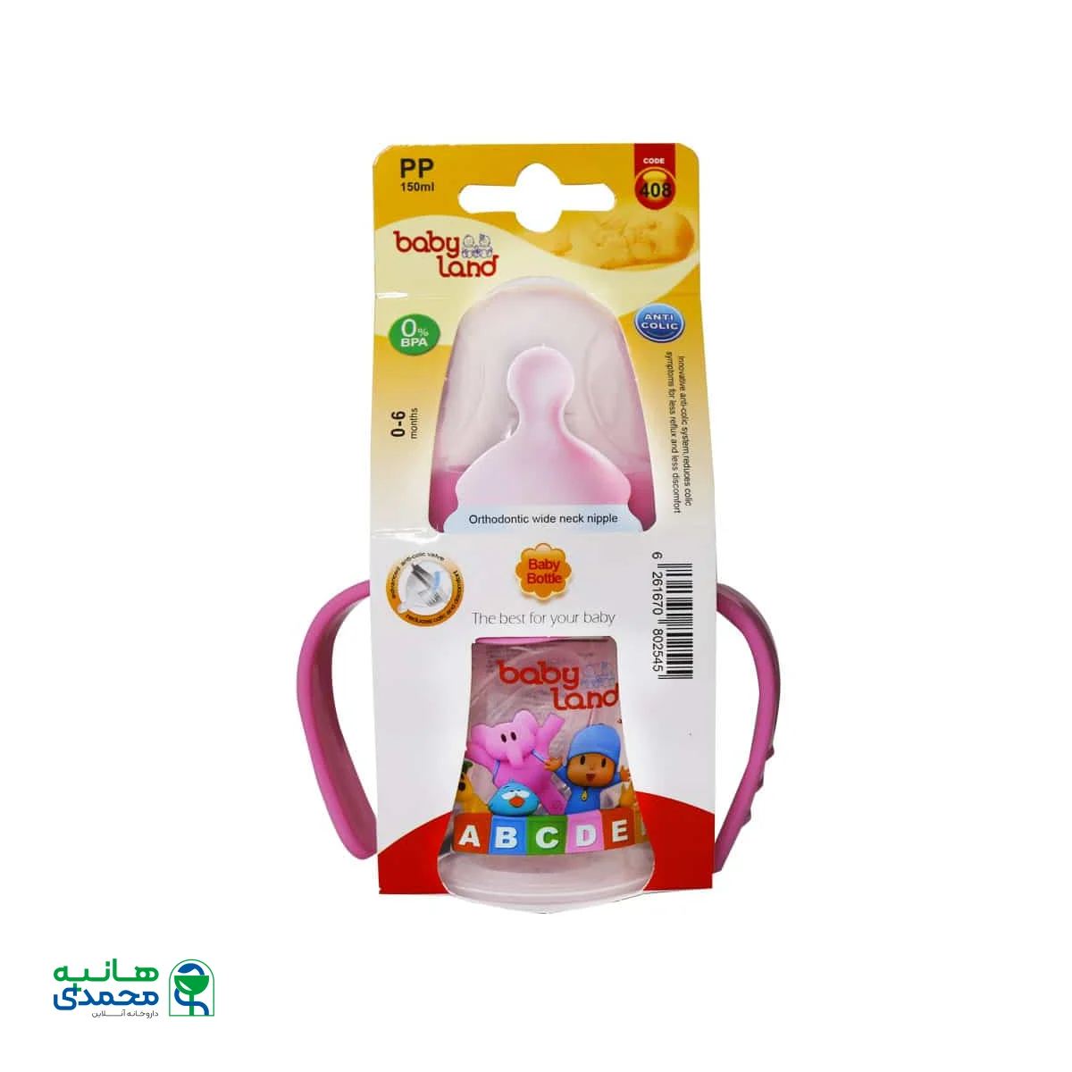 شیشه شیر آنتی کولیک بیبی لند کد 408