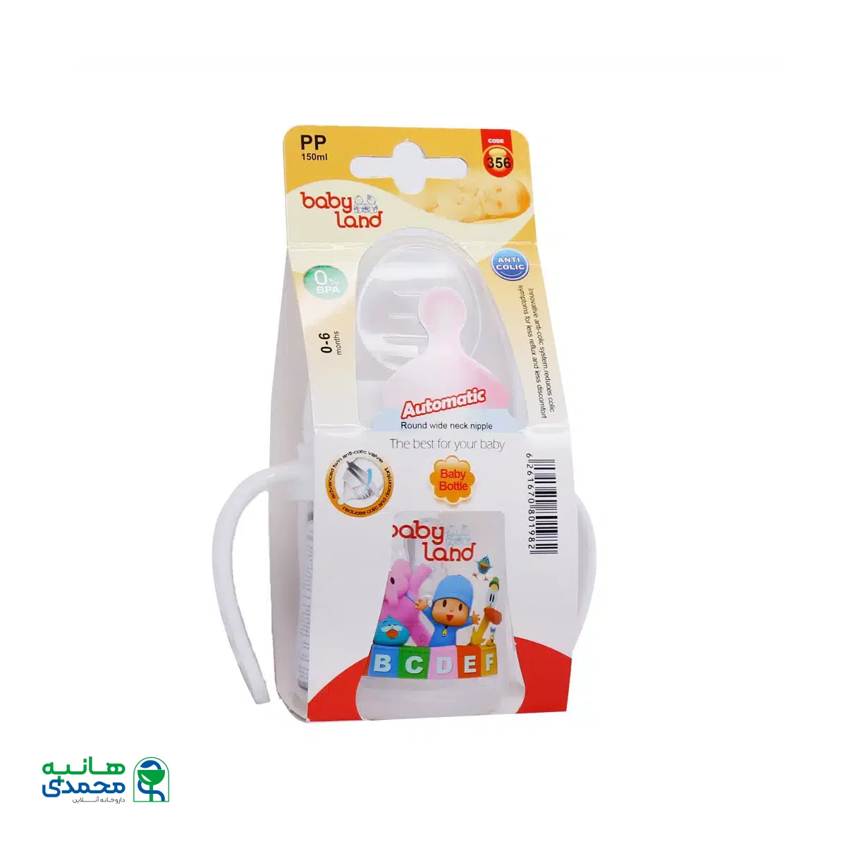 شیشه شیر بیبی لند کد 356 مناسب نوزادان از بدو تولد تا 6 ماهگی 150 میلی لیتر