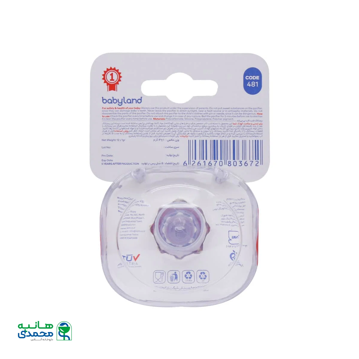 پستانک فندقی شب تاب بیبی لند کد 481