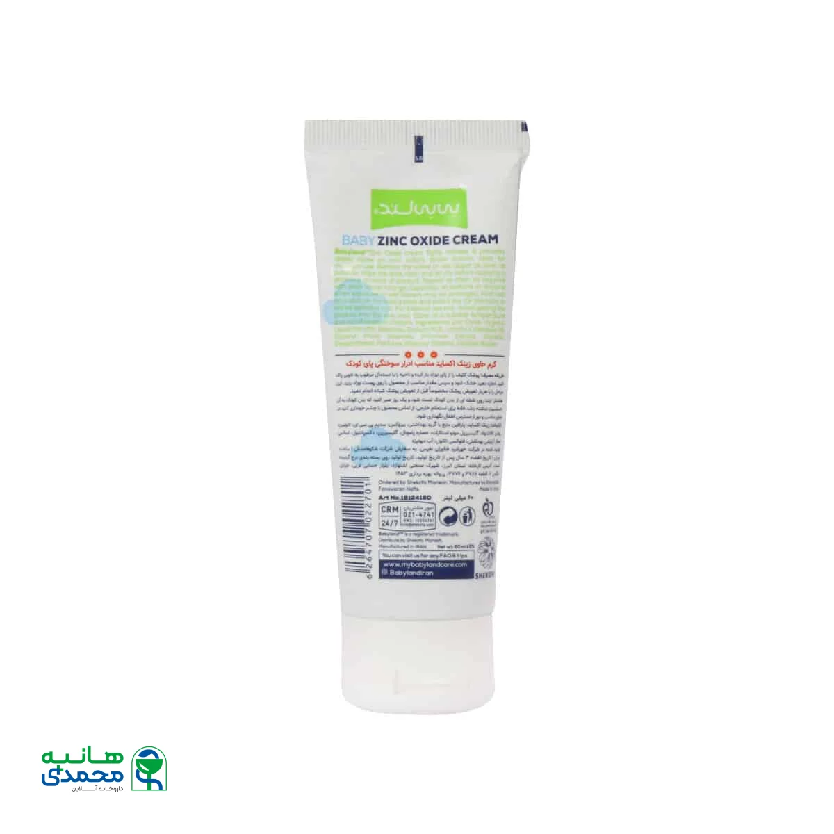 کرم زینک اکساید مناسب ادرار سوختگی پای کودک بیبی لند