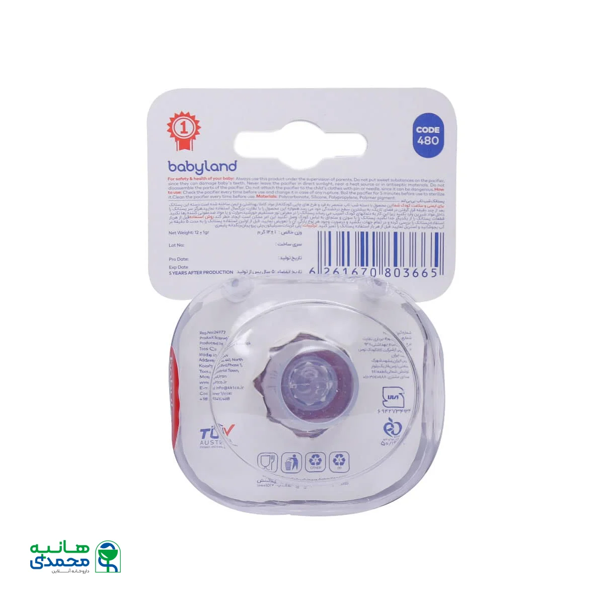 پستانک فندقی شب تاب بیبی لند