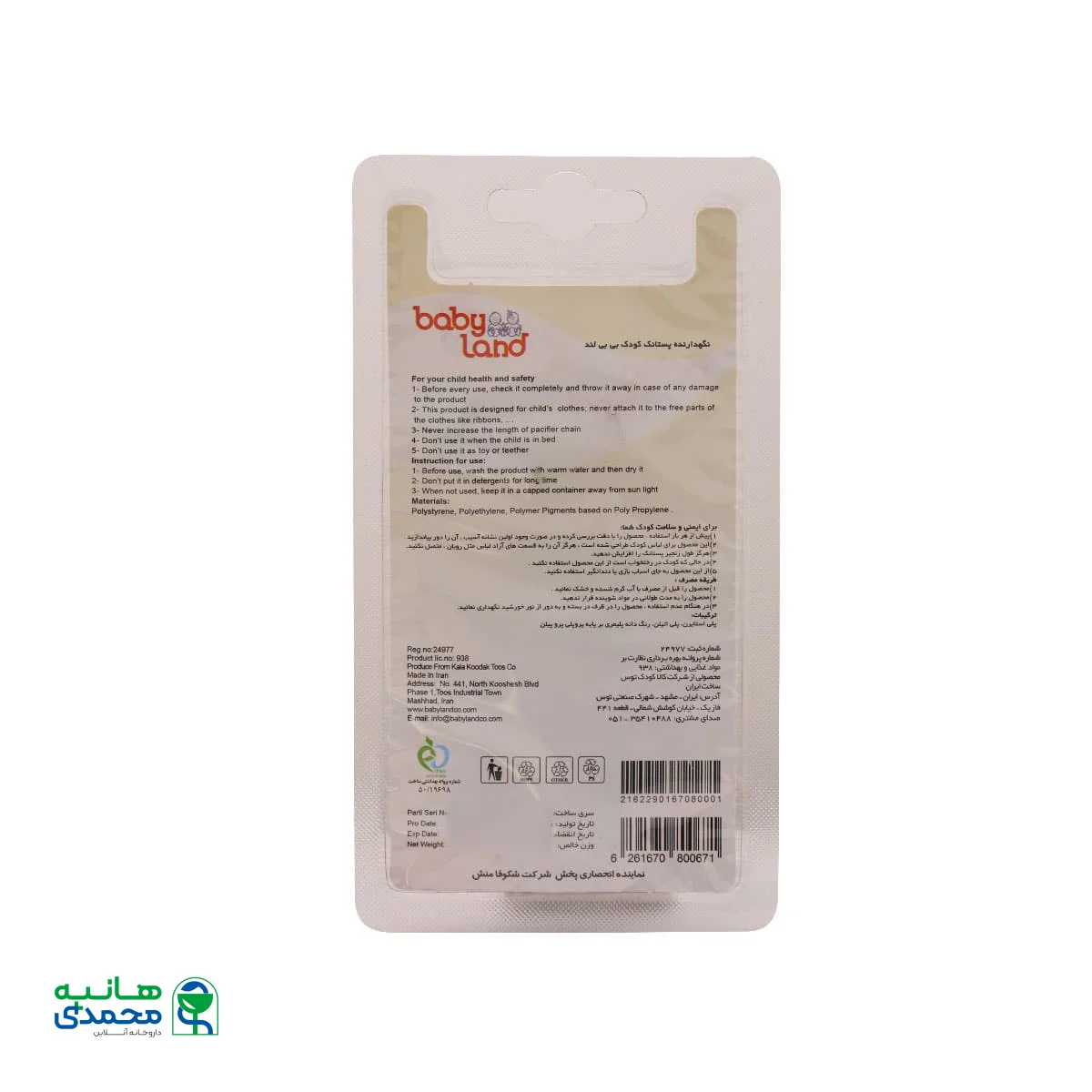 بند نگهدارنده پستانک بیبی لند کد 244