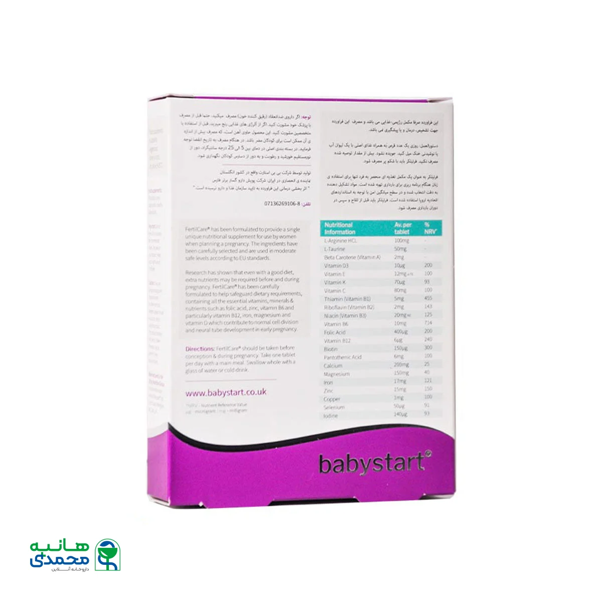 قرص فرتیلکر بی بی استارت بهبود باروری در بانوان 30 عدد