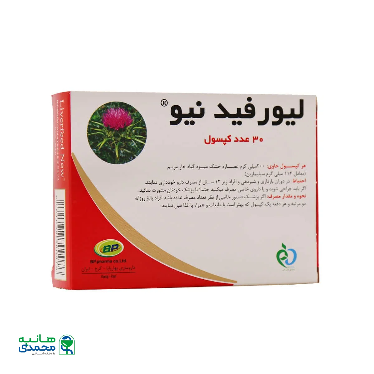 کپسول لیورفید نیو بهار پایا