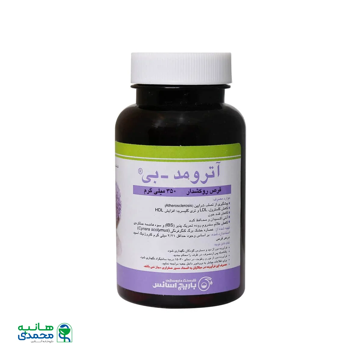 قرص آترومد - بی باریج اسانس