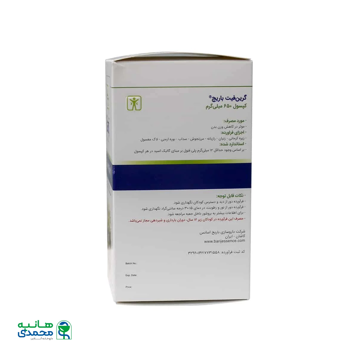 کپسول گرین فیت باریج اسانس