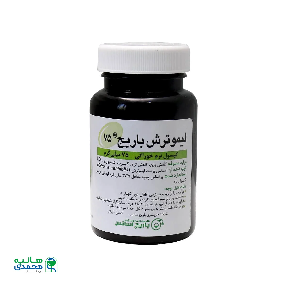 کپسول نرم لیمو ترش 75 میلی گرم باریج اسانس