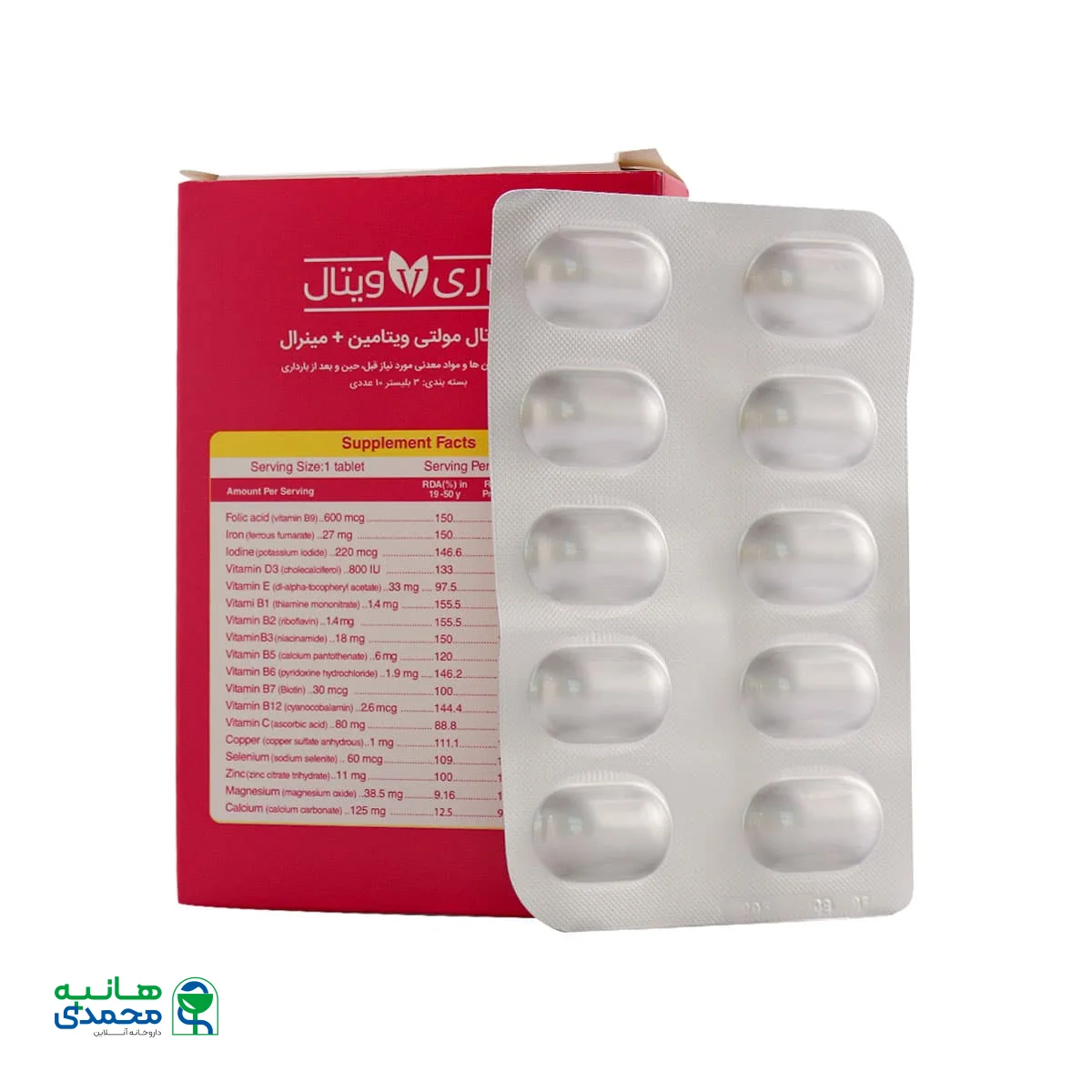 قرص مولتی ویتامین مینرال پریناتال باریویتال 30 عدد