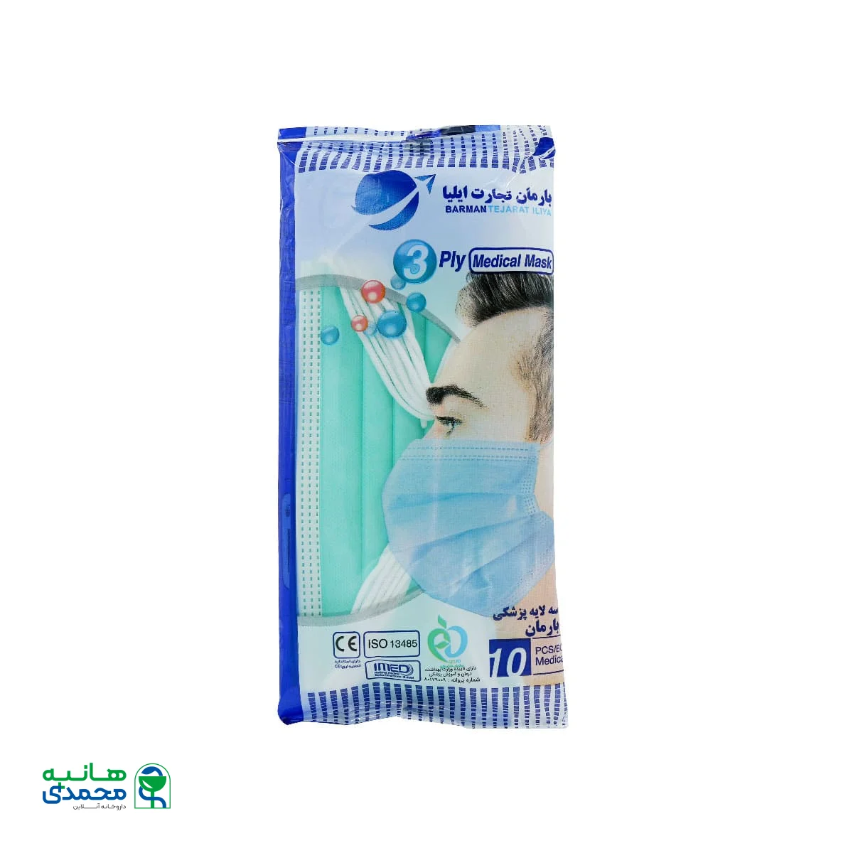 قیمت ماسک سه لایه پزشکی بارمان تجارت ایلیا