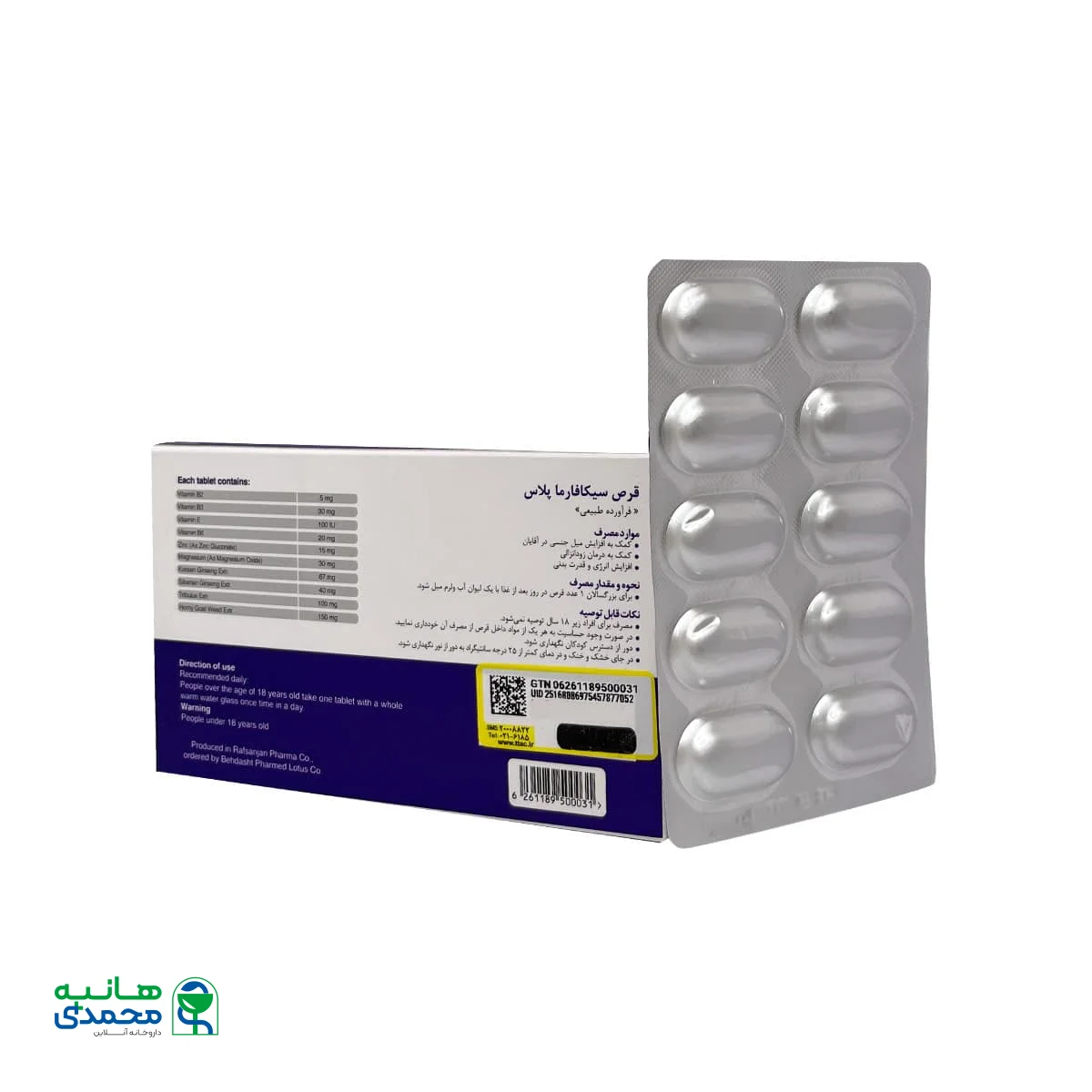 قرص سیکافارما پلاس بهداشت فارمد لوتوس