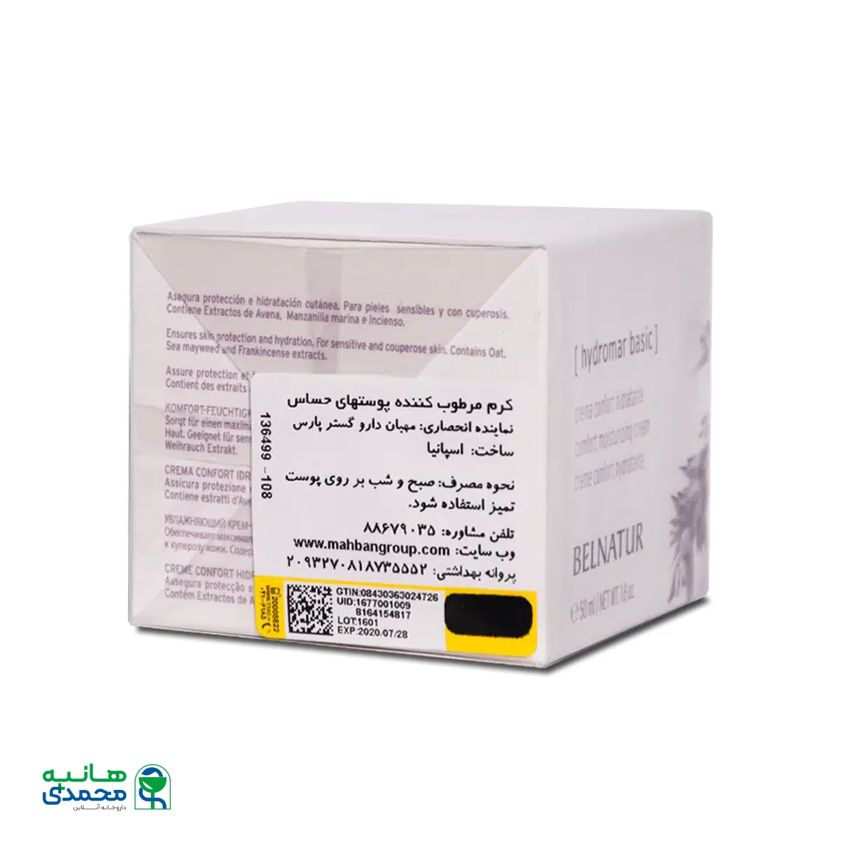 کرم مرطوب کننده پوست حساس بلنیچر ۵۰ میلی لیتر