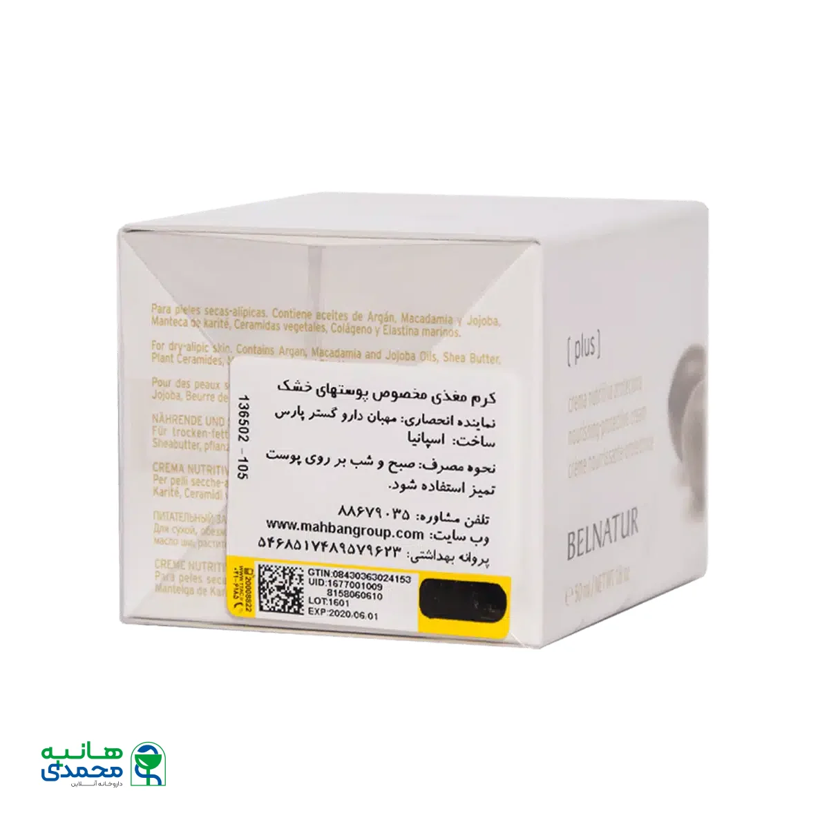 کرم مغذی پوست های خشک پلاس بلنیچر ۵۰ میلی لیتر