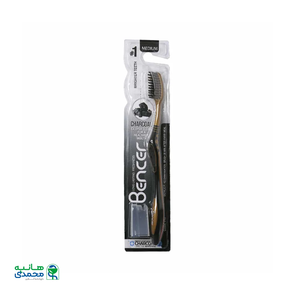 مسواک پروفشنال قابدار ذغالی بنسر