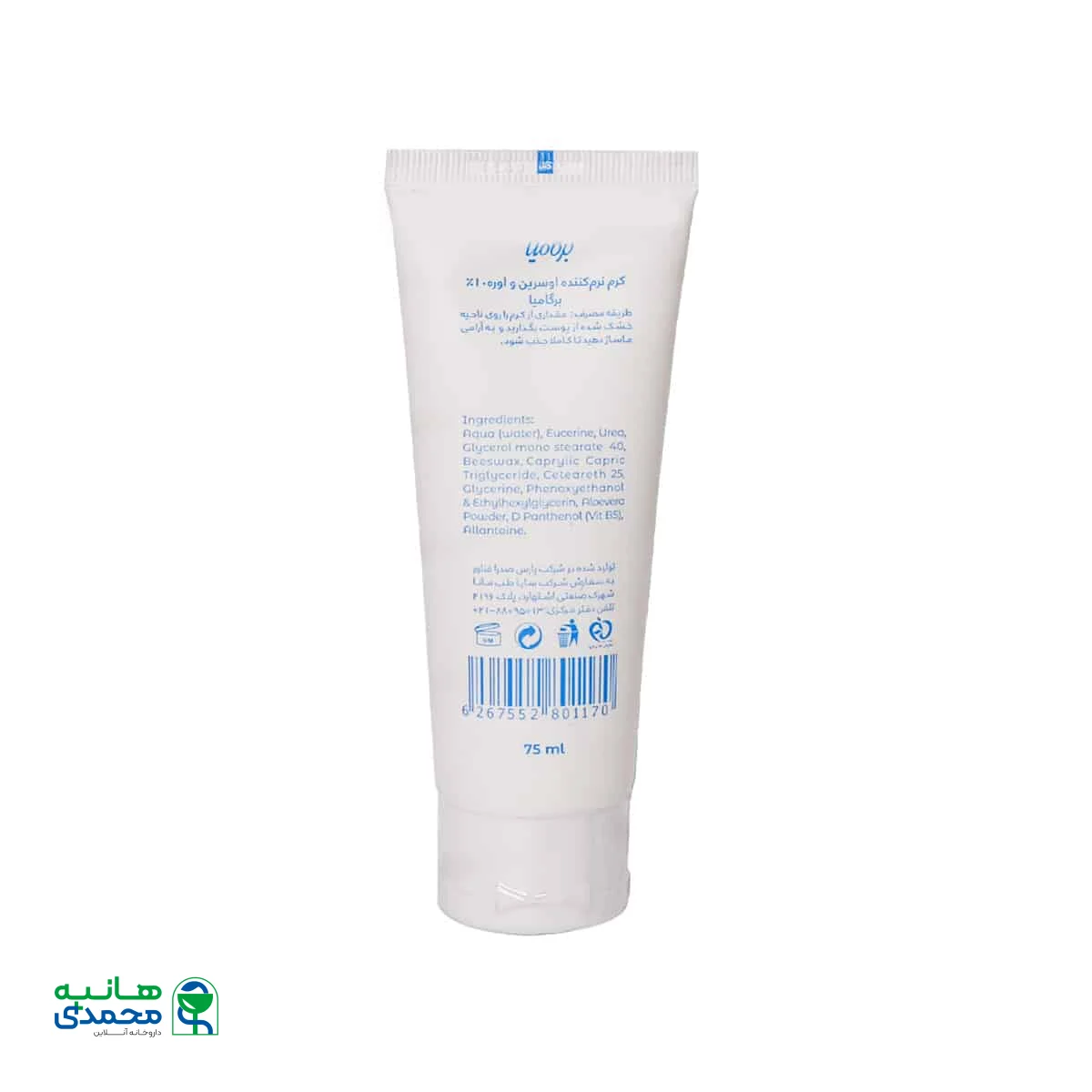 کرم نرم کننده اوسرین و اوره 10 درصد برگامیا