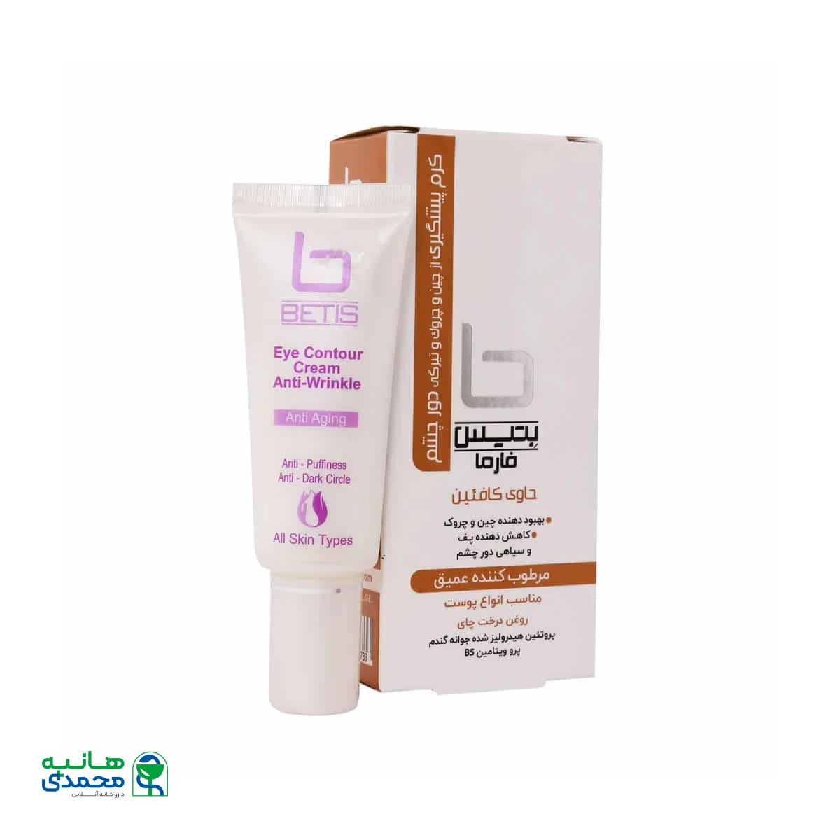 کرم ضد چروک دور چشم بتیس حاوی کافئین
