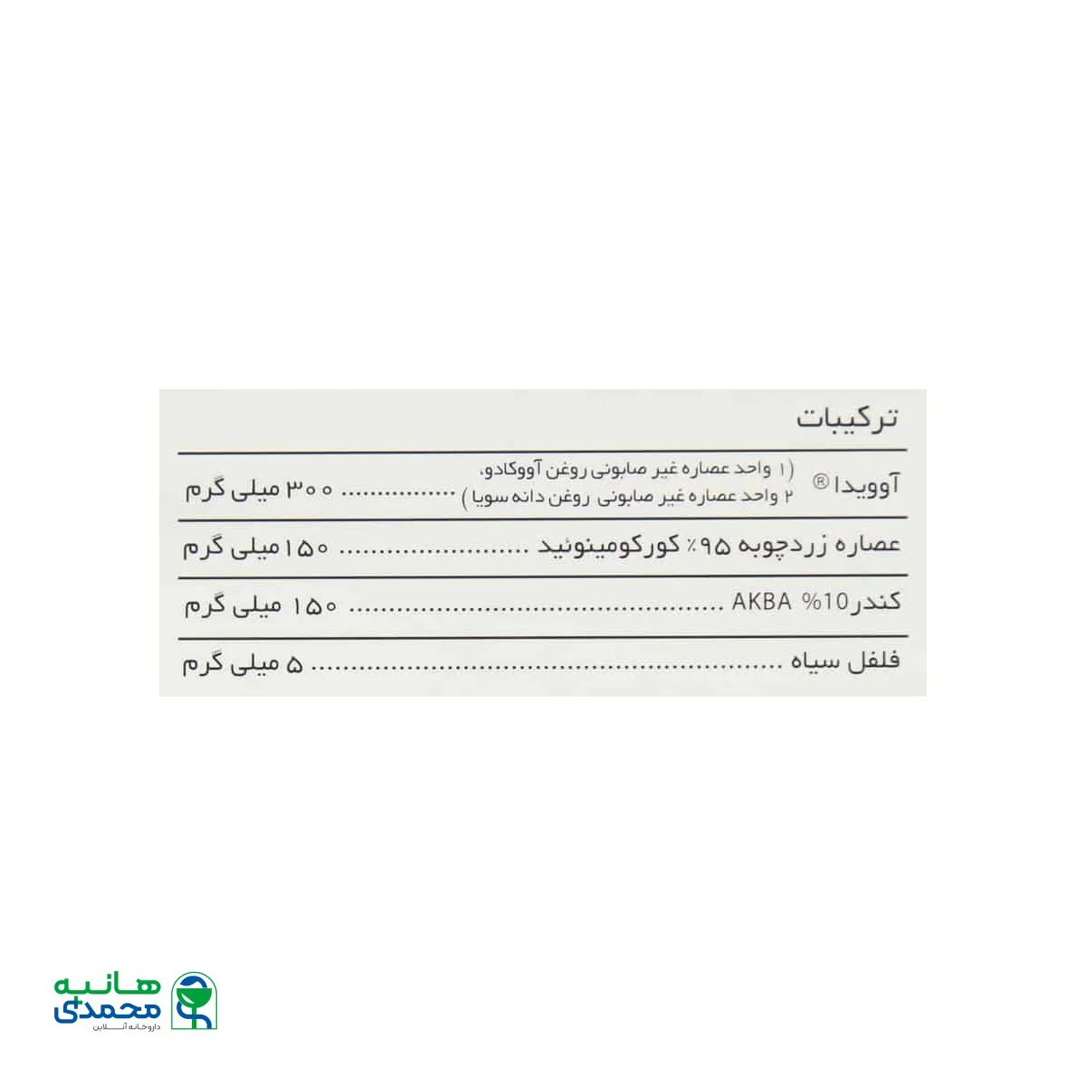 کپسول آوویدا پلاس بایو فرمولا