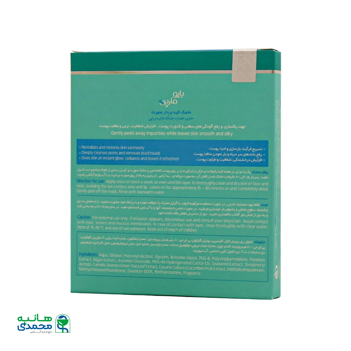 ماسک لایه بردار صورت بایومارین