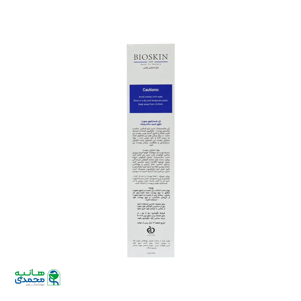 ژل شستشوی صورت حاوی اسید سالیسیلیک بایو اسکین