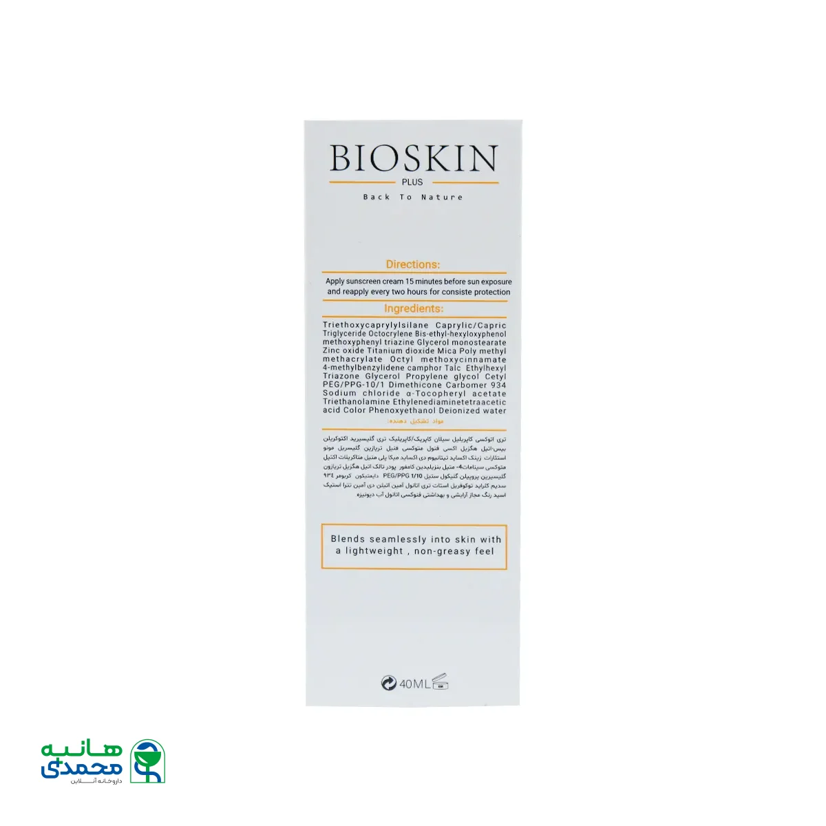 کرم ضد آفتاب SPF50 پوست چرب بایو اسکین