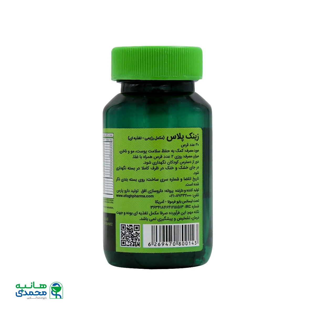 قرص زینک پلاس بایو فرمولا