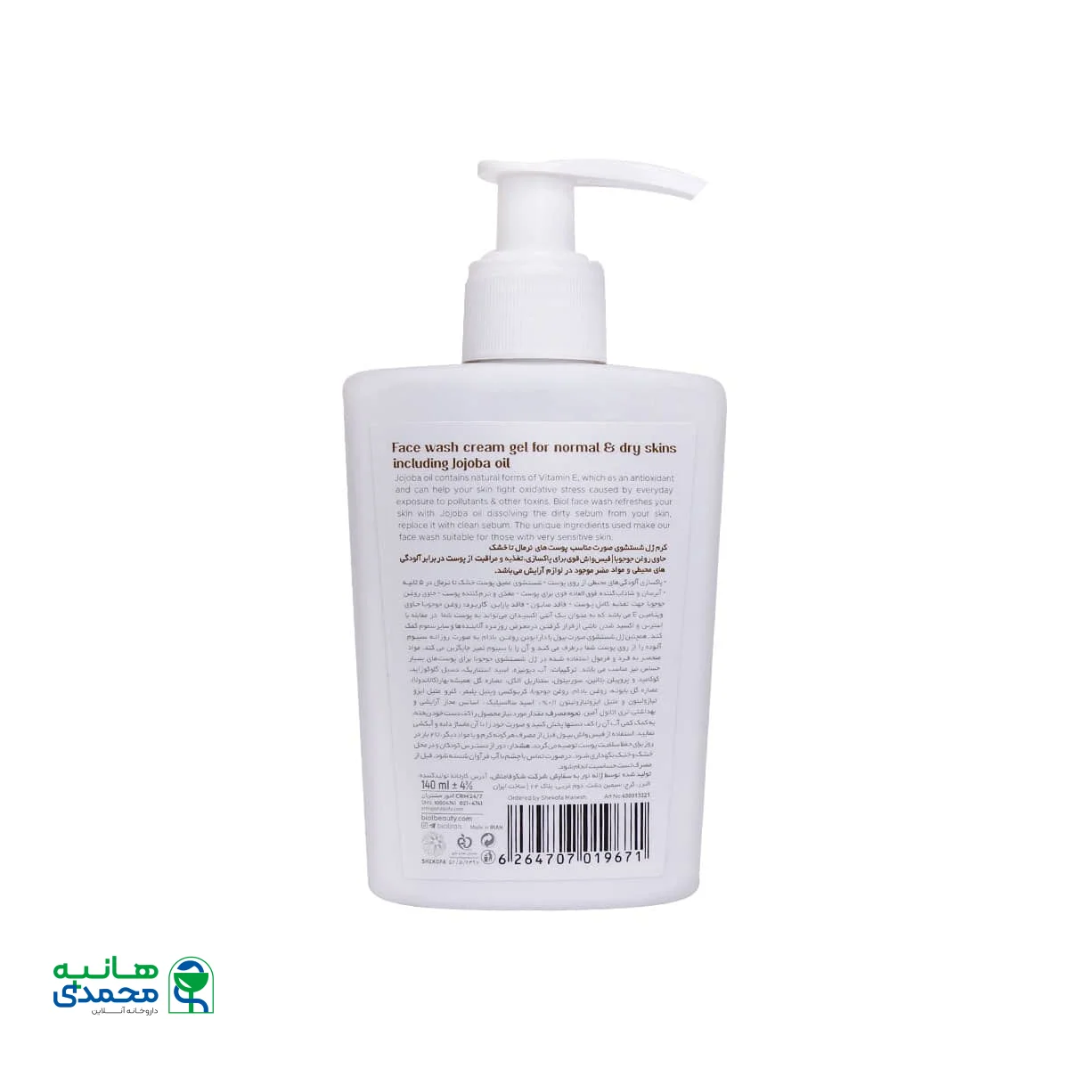 کرم ژل شستشوی صورت بیول مدل Jojoba Oil مناسب پوست خشک و نرمال