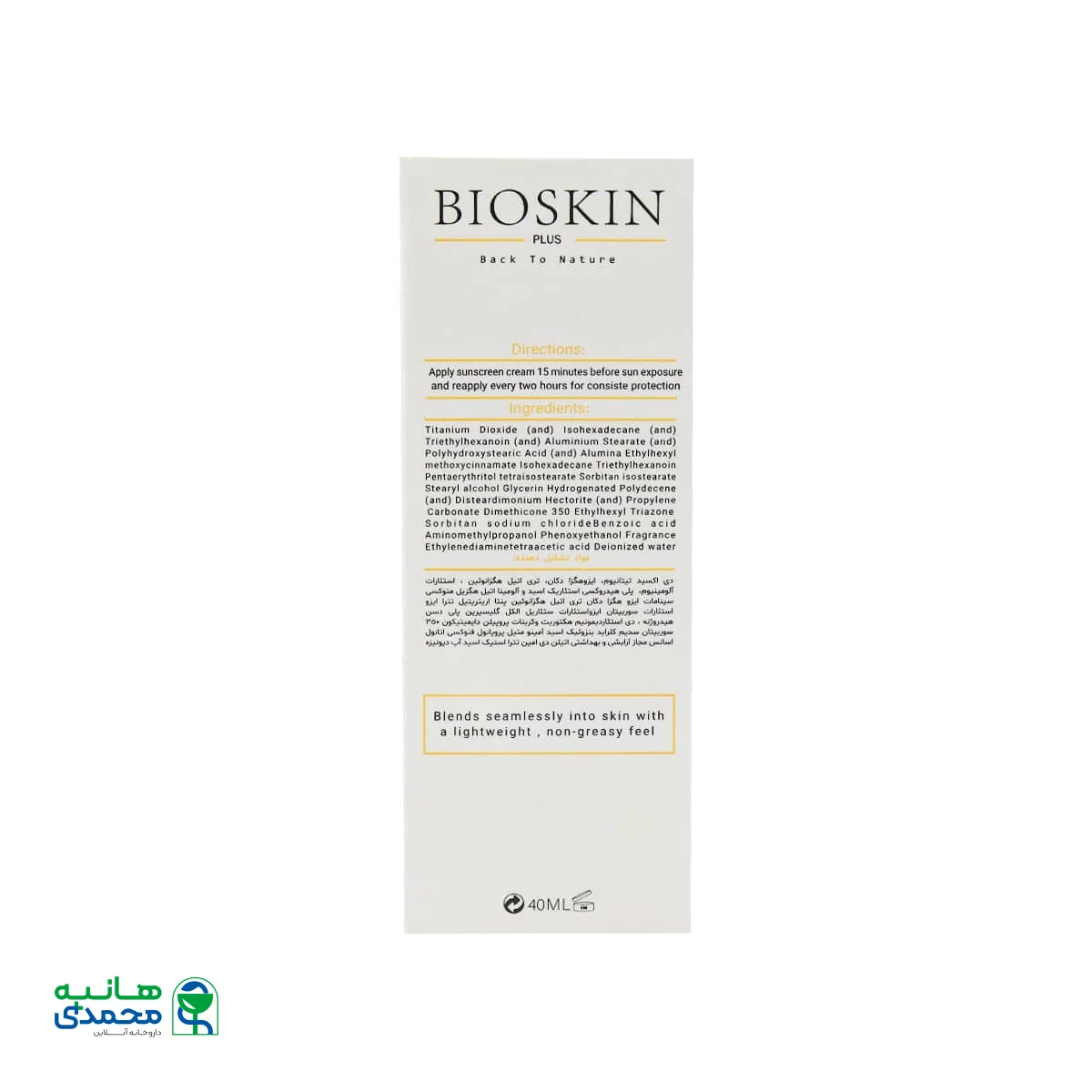 کرم ضد آفتاب SPF50 بایو اسکین پلاس