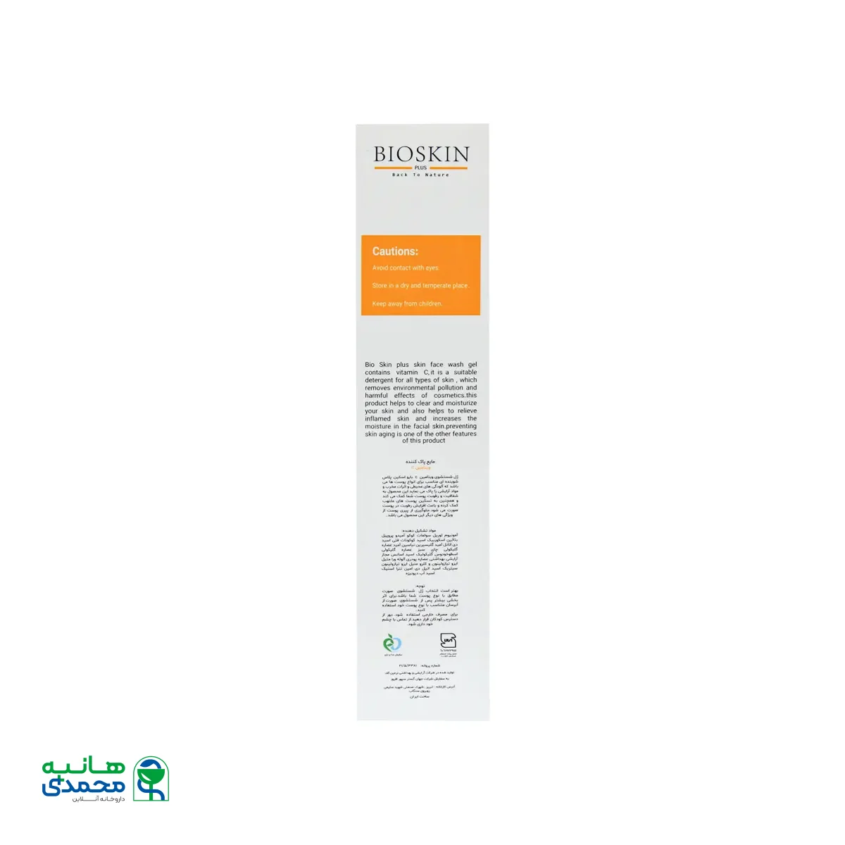 ژل شستشوی صورت ویتامین سی بایو اسکین