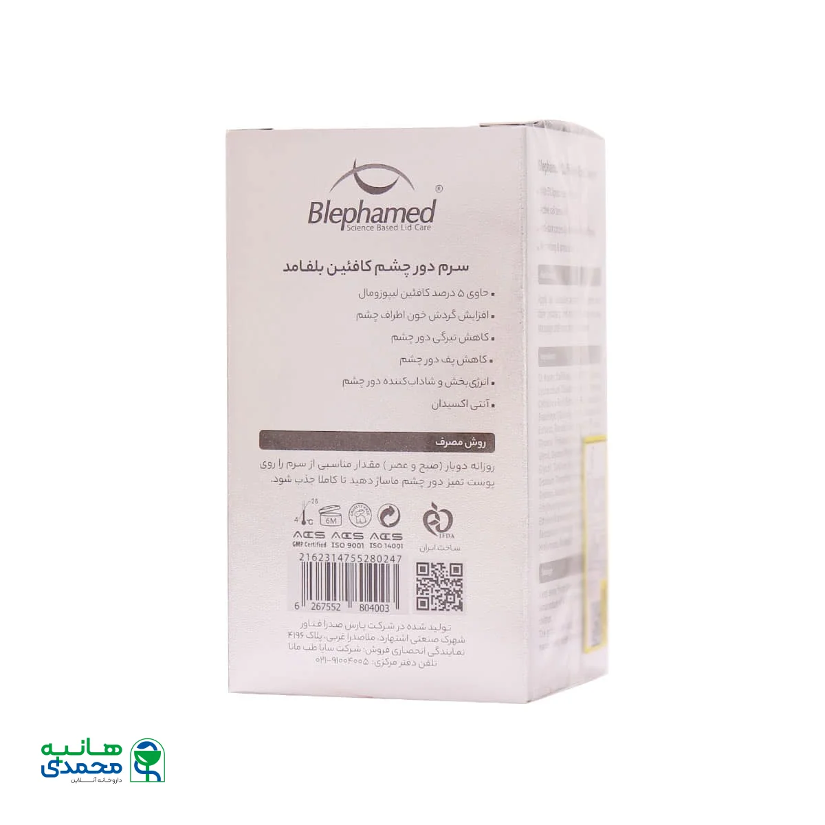 سرم دور چشم کافئین بلفامد