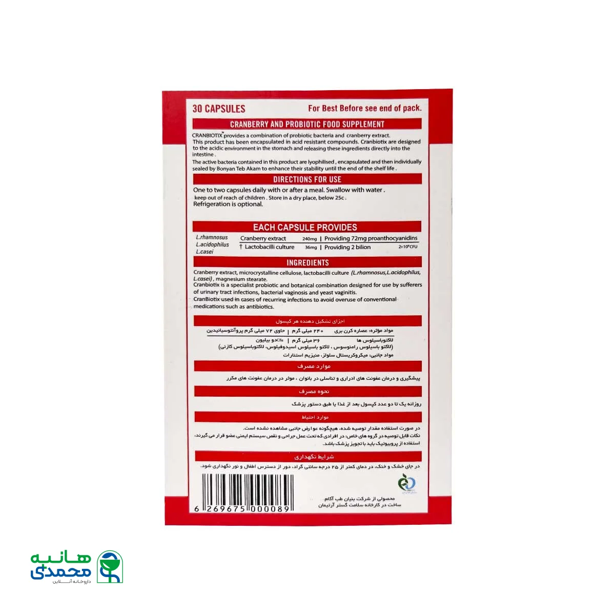 کپسول کرن بایوکام بنیان طب آکام