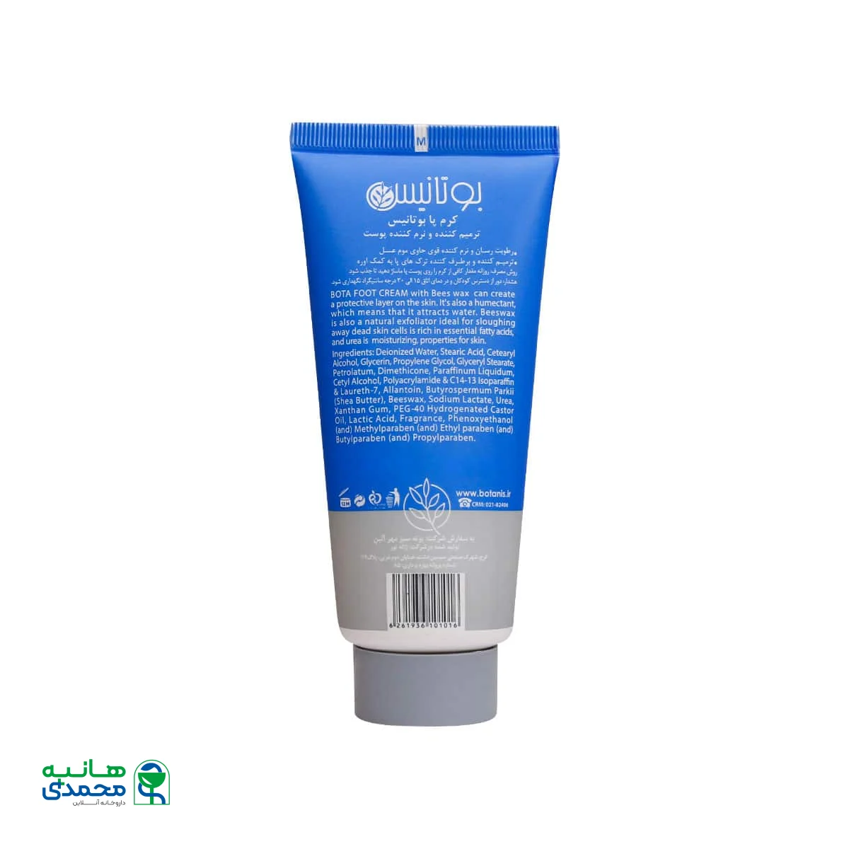 کرم پا ترمیم کننده و نرم کننده بوتانیس