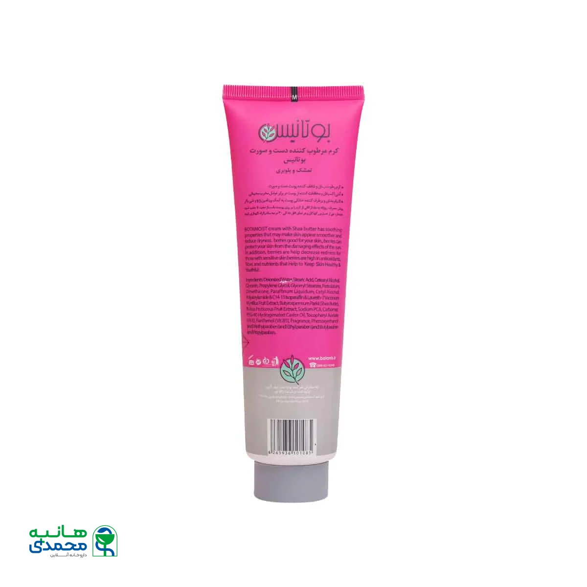 کرم مرطوب کننده دست و صورت تمشک و بلوبری بوتانیس